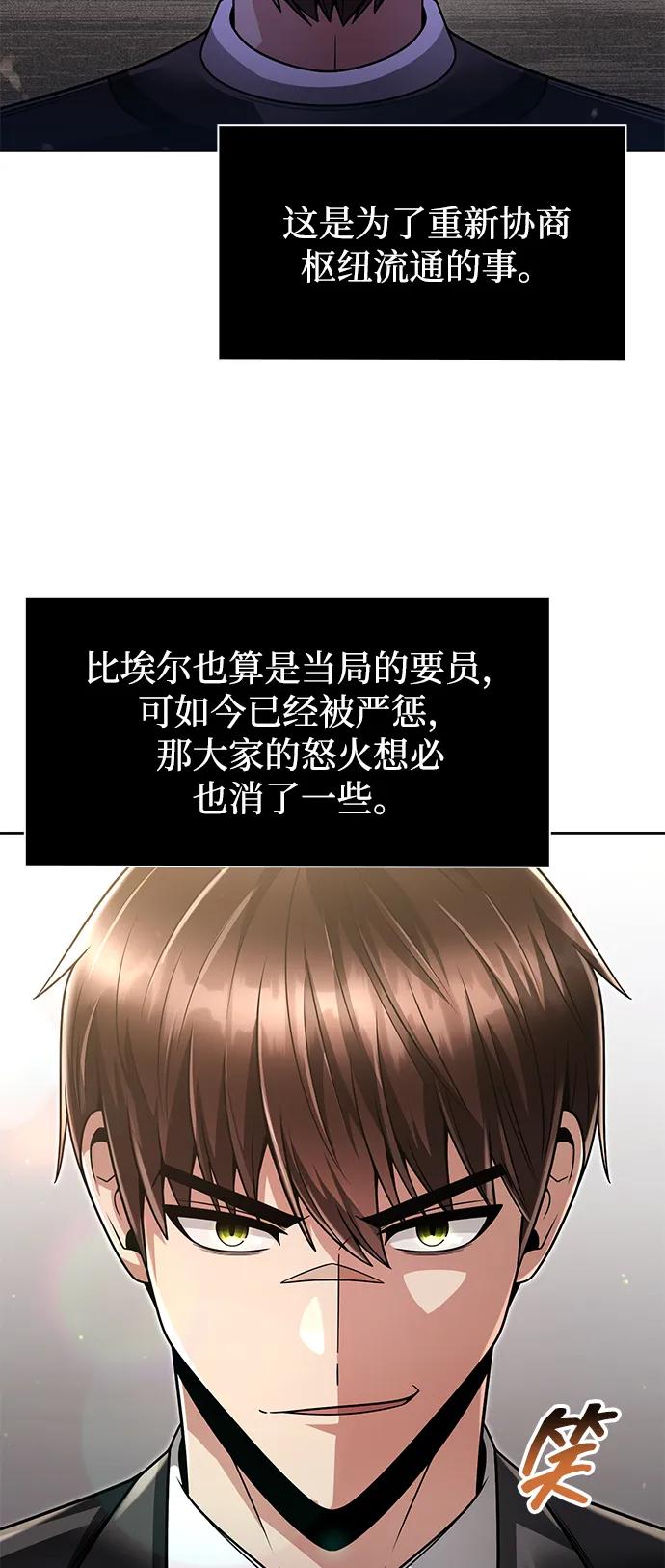 《天才猎人的清扫生活》第64话 第72页