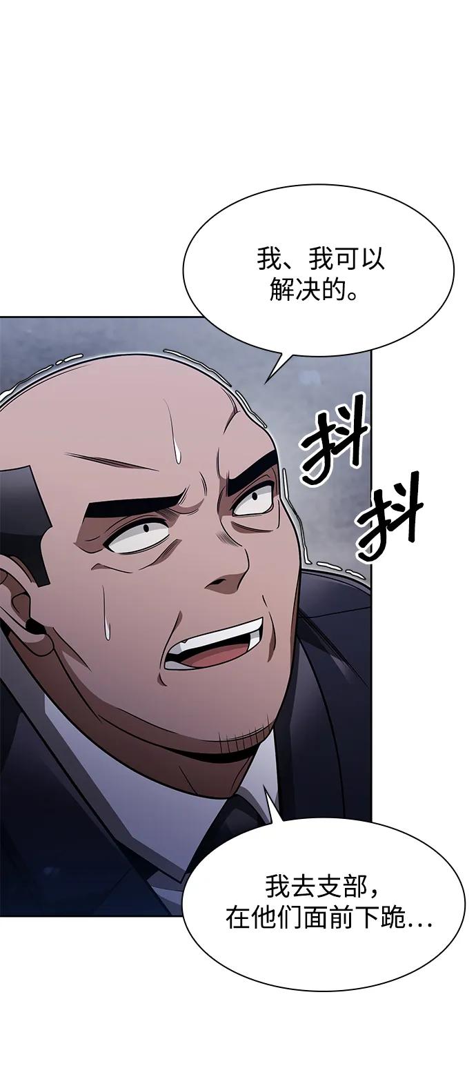《天才猎人的清扫生活》第64话 第48页