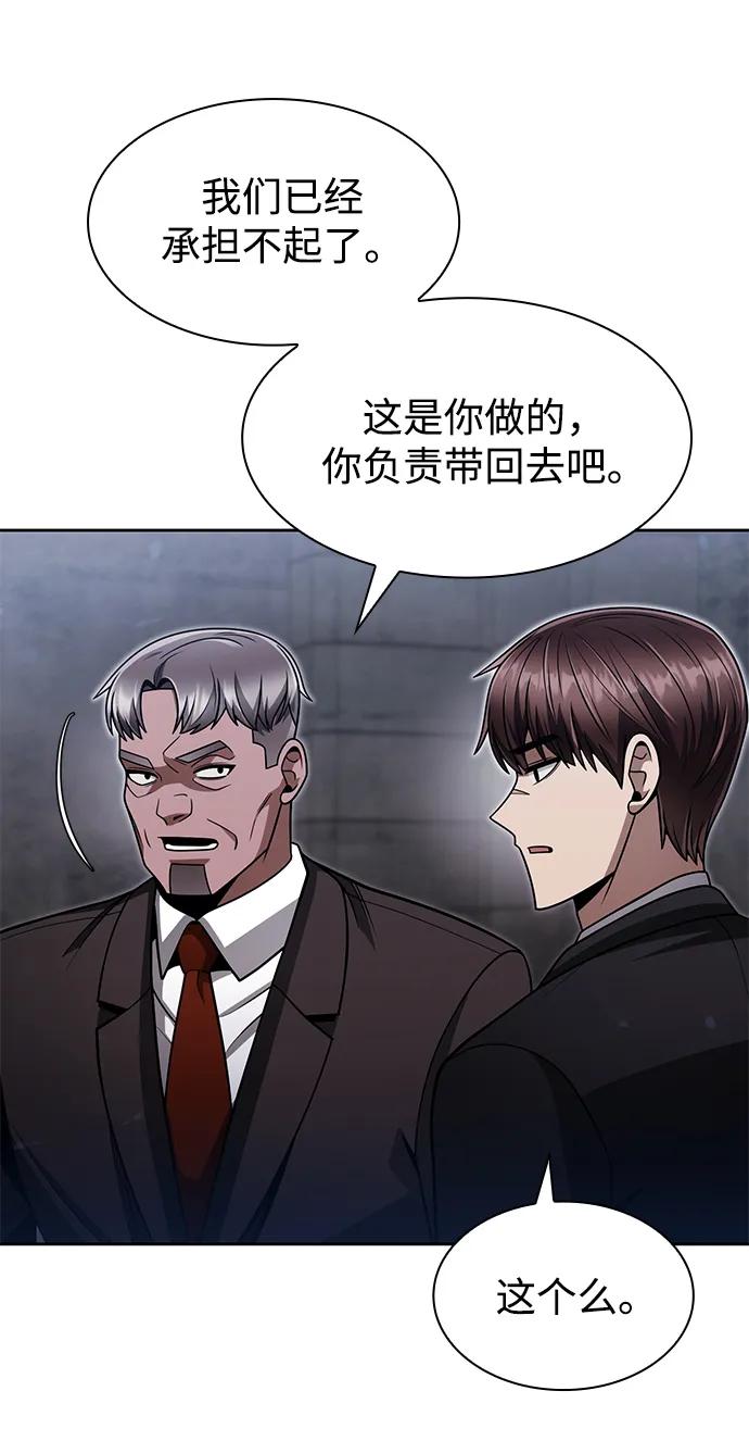 《天才猎人的清扫生活》第64话 第51页