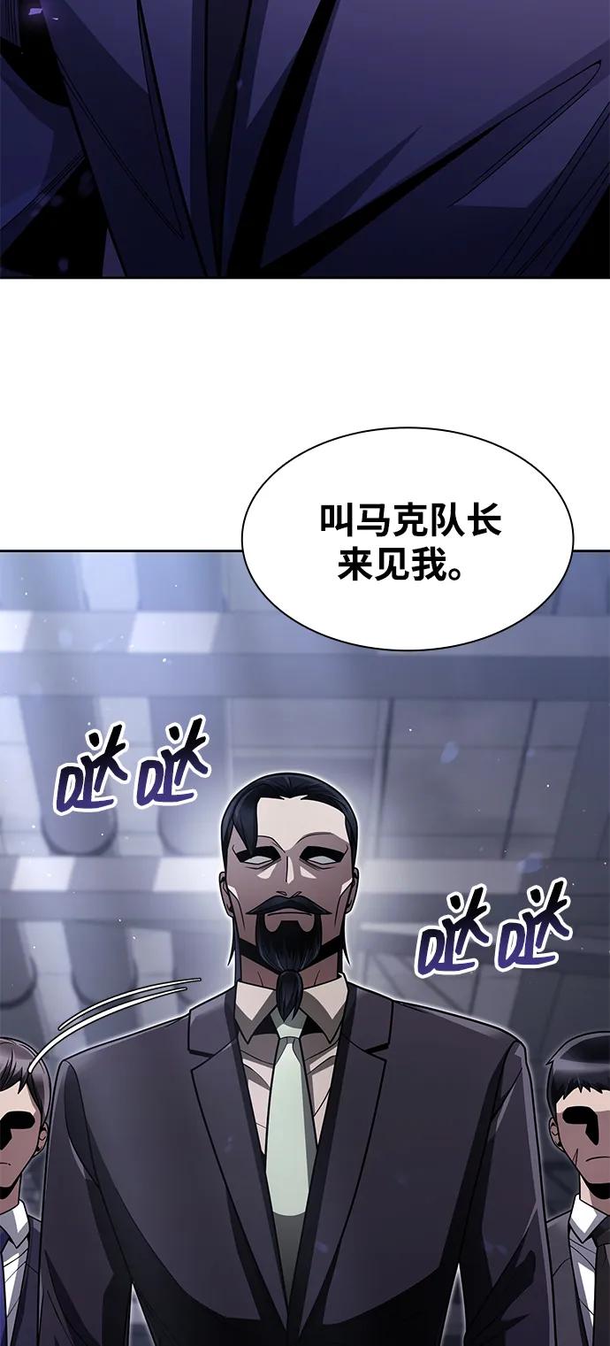 《天才猎人的清扫生活》第64话 第24页