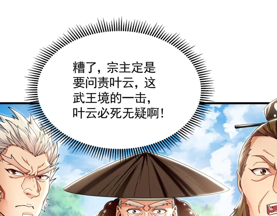 《我有百万倍攻速》64 拜师 第43页