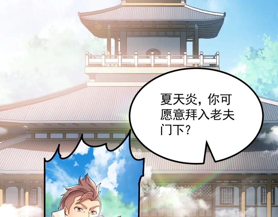 《我有百万倍攻速》64 拜师 第102页