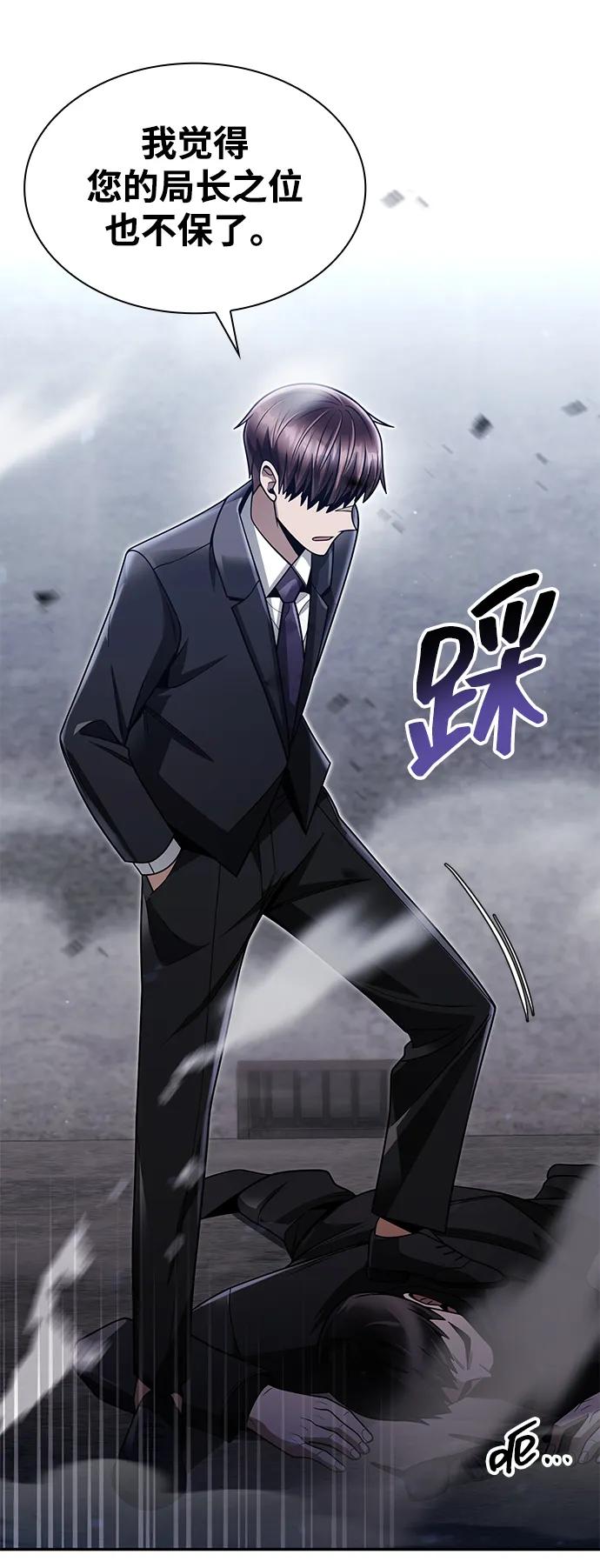 《天才猎人的清扫生活》第64话 第36页