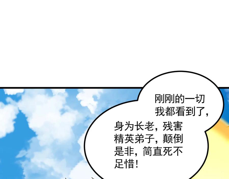 《我有百万倍攻速》64 拜师 第52页