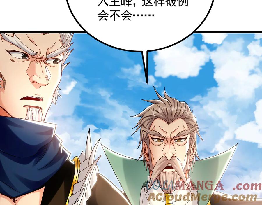 《我有百万倍攻速》64 拜师 第69页