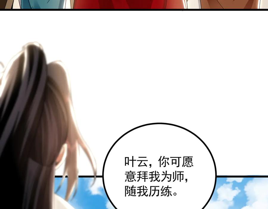 《我有百万倍攻速》64 拜师 第84页