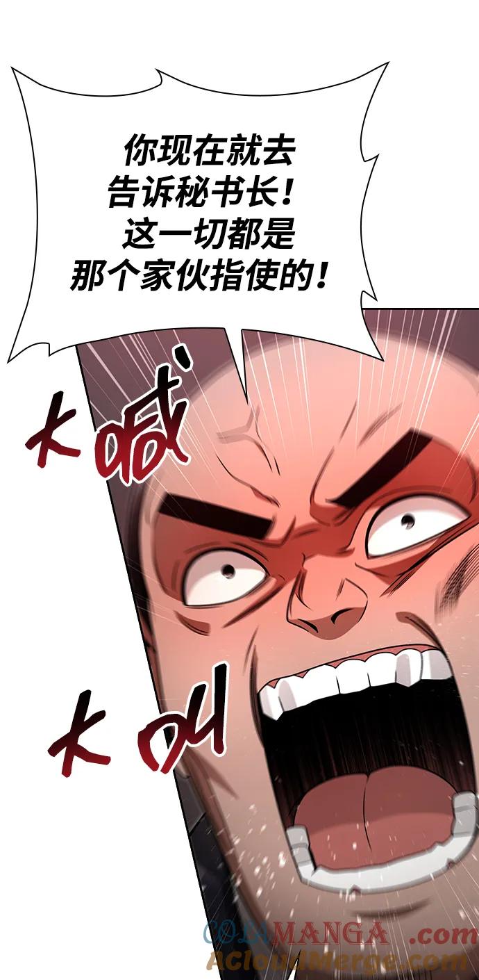 《天才猎人的清扫生活》第64话 第59页