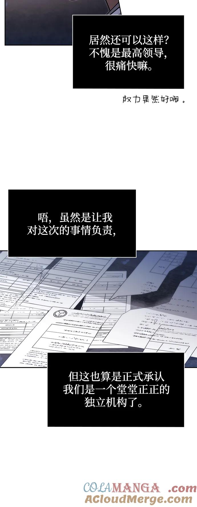 《天才猎人的清扫生活》第64话 第56页