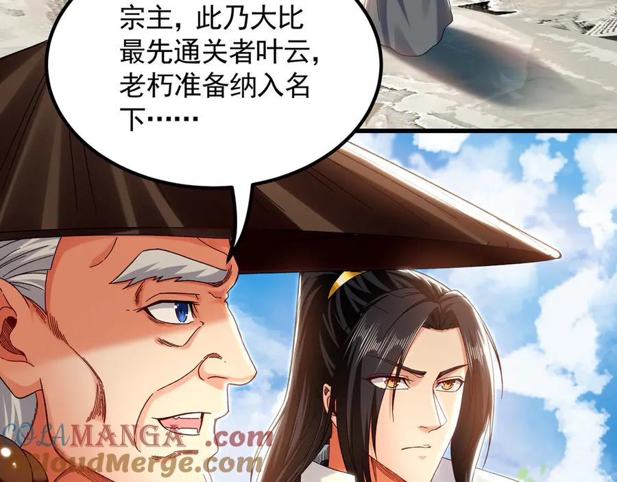 《我有百万倍攻速》64 拜师 第61页
