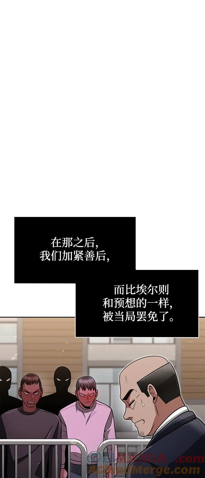《天才猎人的清扫生活》第64话 第68页