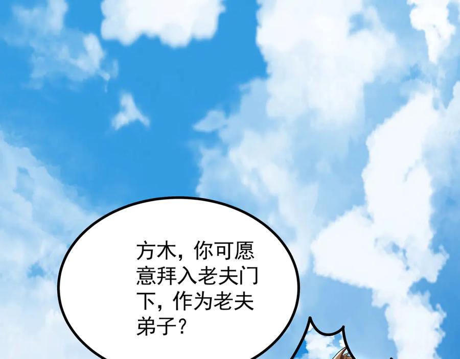 《我有百万倍攻速》64 拜师 第100页