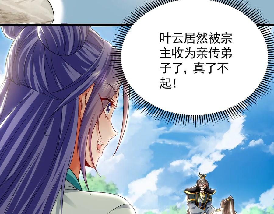 《我有百万倍攻速》64 拜师 第90页