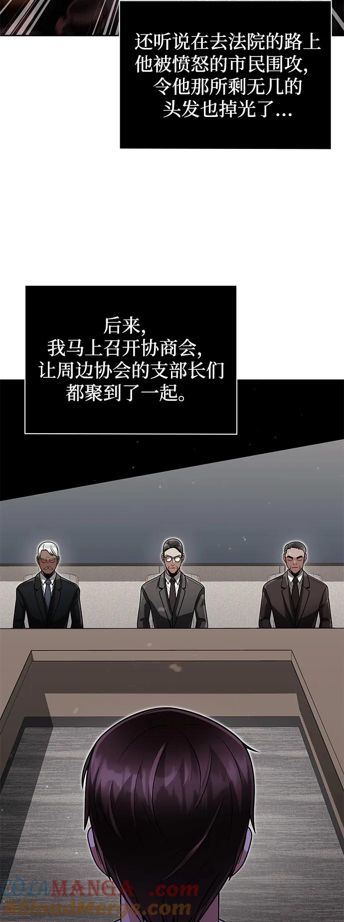 《天才猎人的清扫生活》第64话 第71页