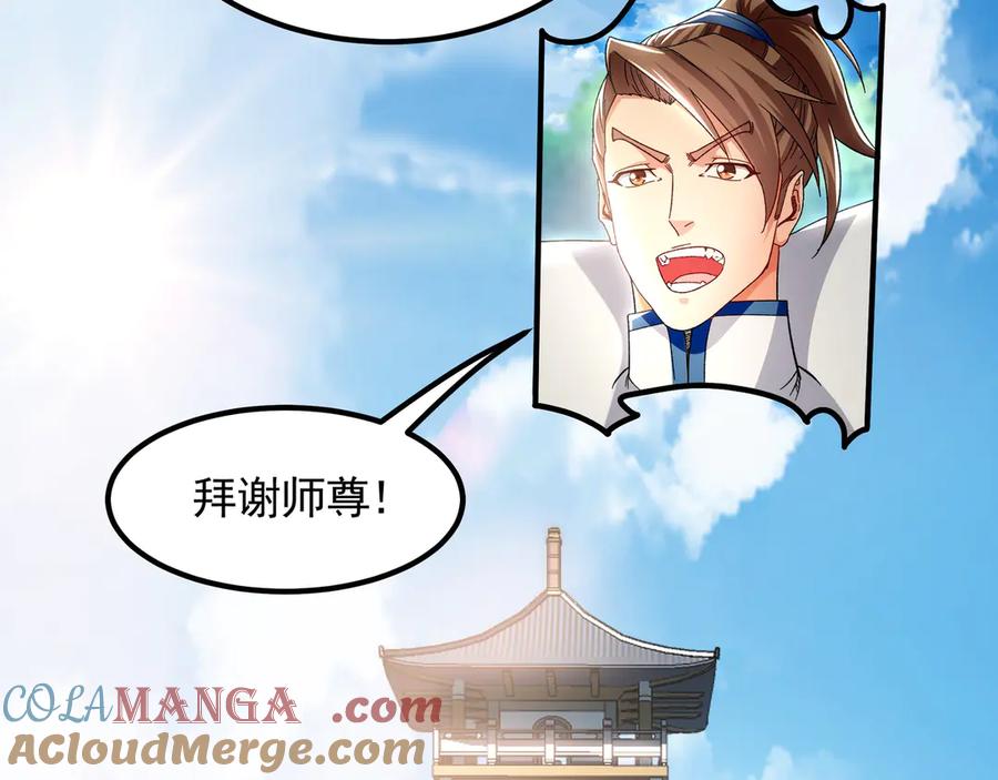 《我有百万倍攻速》64 拜师 第101页