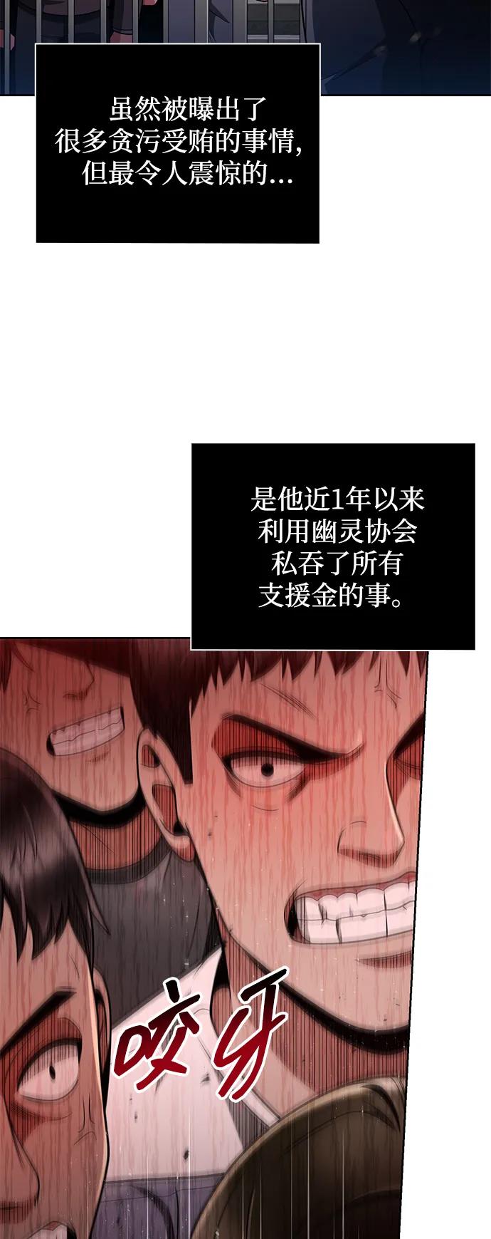 《天才猎人的清扫生活》第64话 第69页