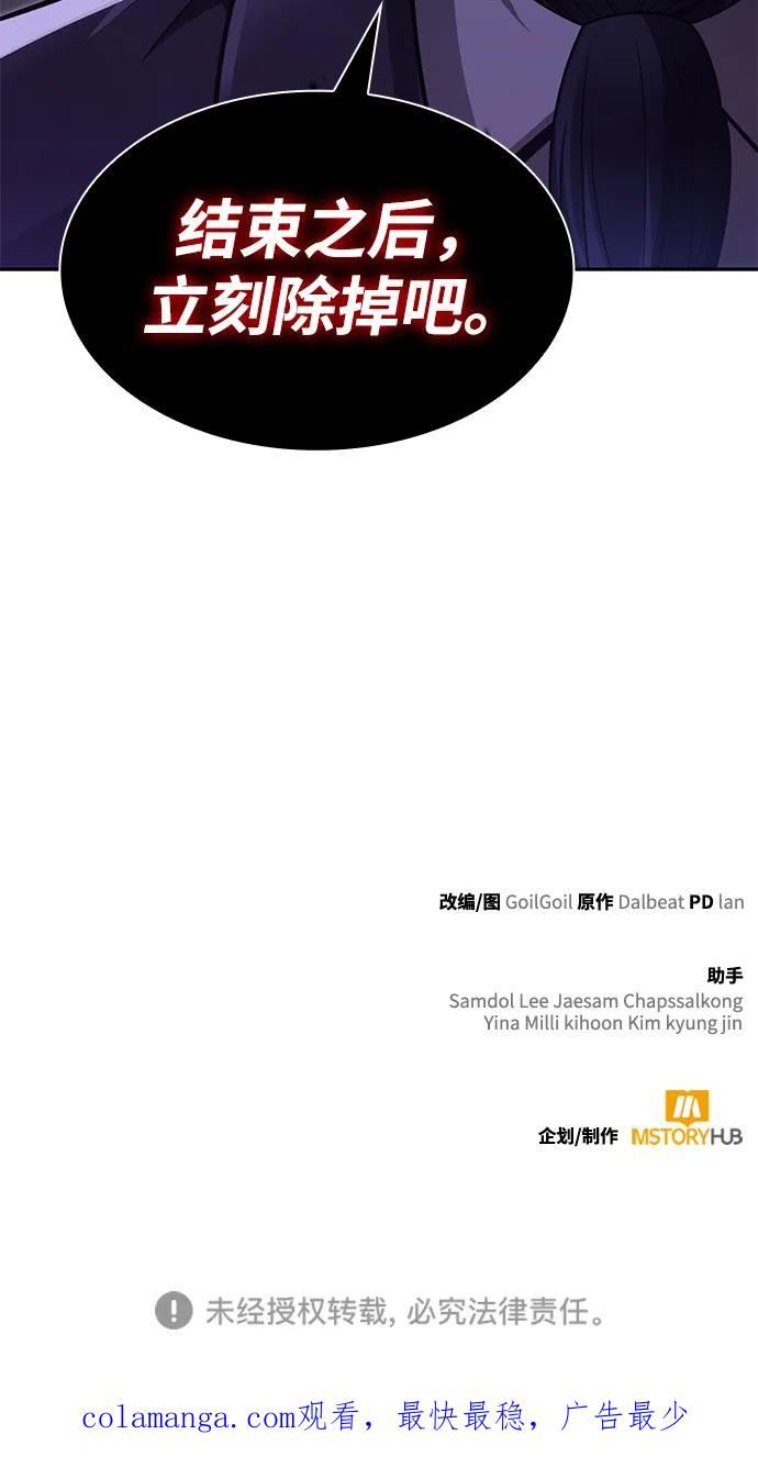 《天才猎人的清扫生活》第64话 第90页