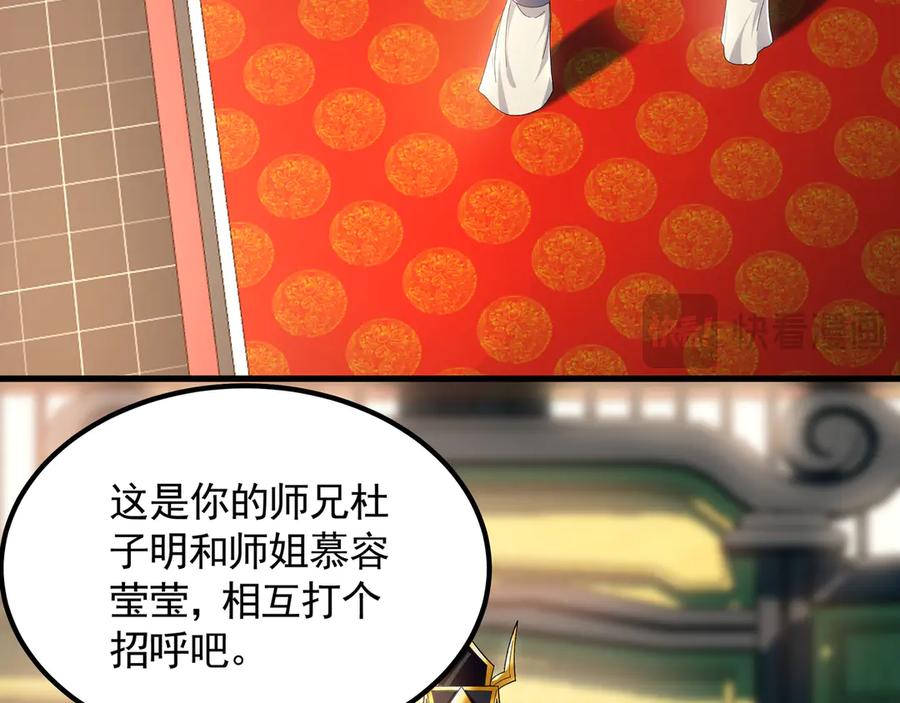 《我有百万倍攻速》64 拜师 第108页