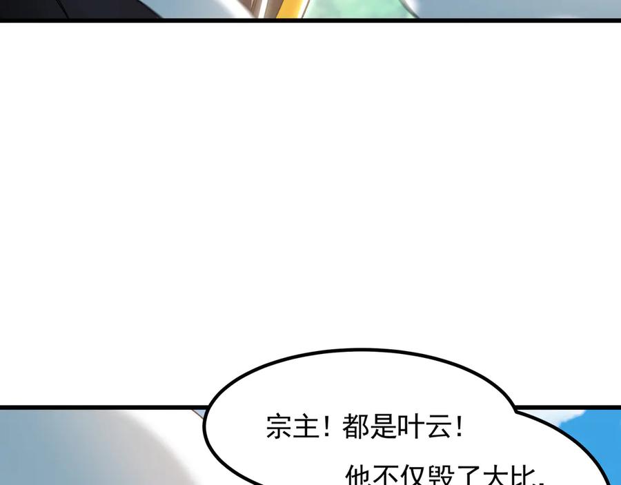 《我有百万倍攻速》64 拜师 第36页