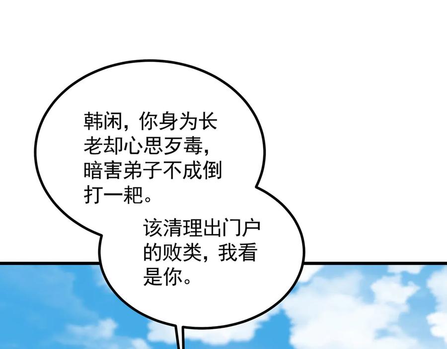 《我有百万倍攻速》64 拜师 第4页