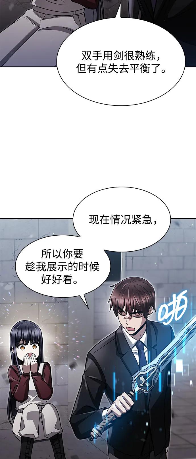 《天才猎人的清扫生活》第65话 第80页