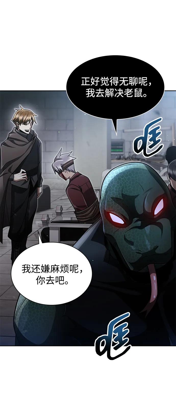 《天才猎人的清扫生活》第65话 第46页
