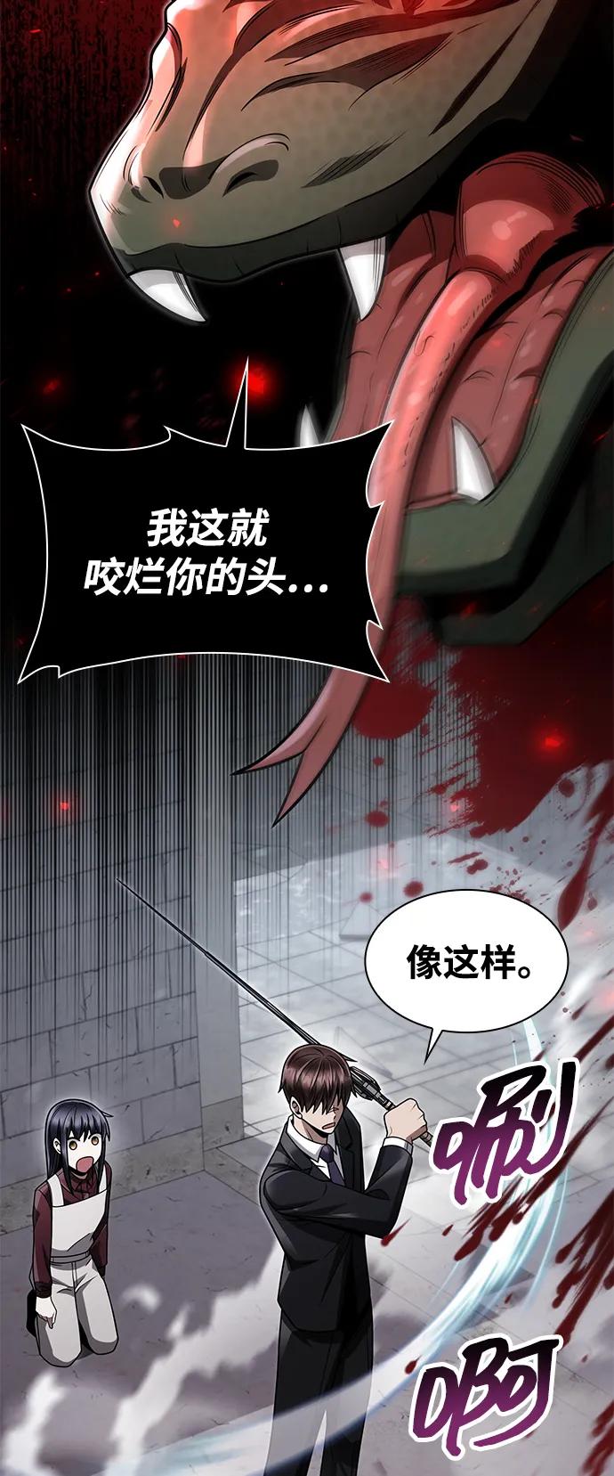 《天才猎人的清扫生活》第65话 第82页