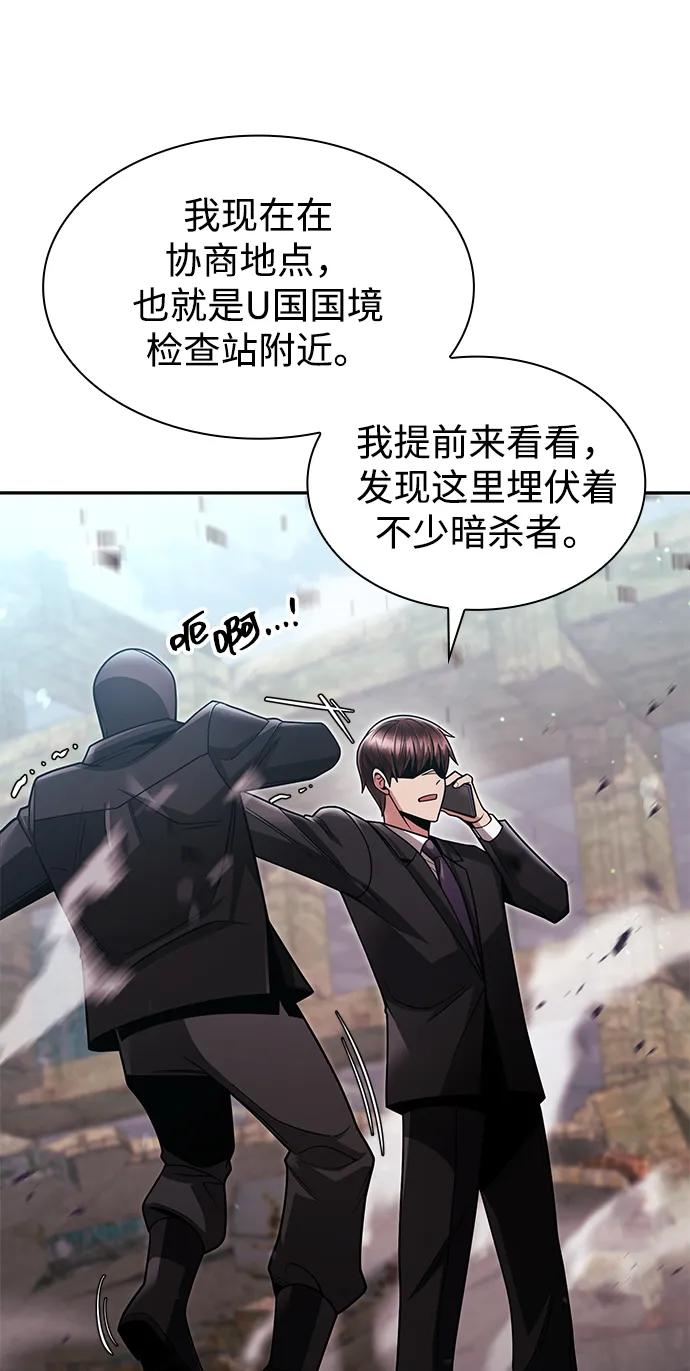 《天才猎人的清扫生活》第65话 第26页