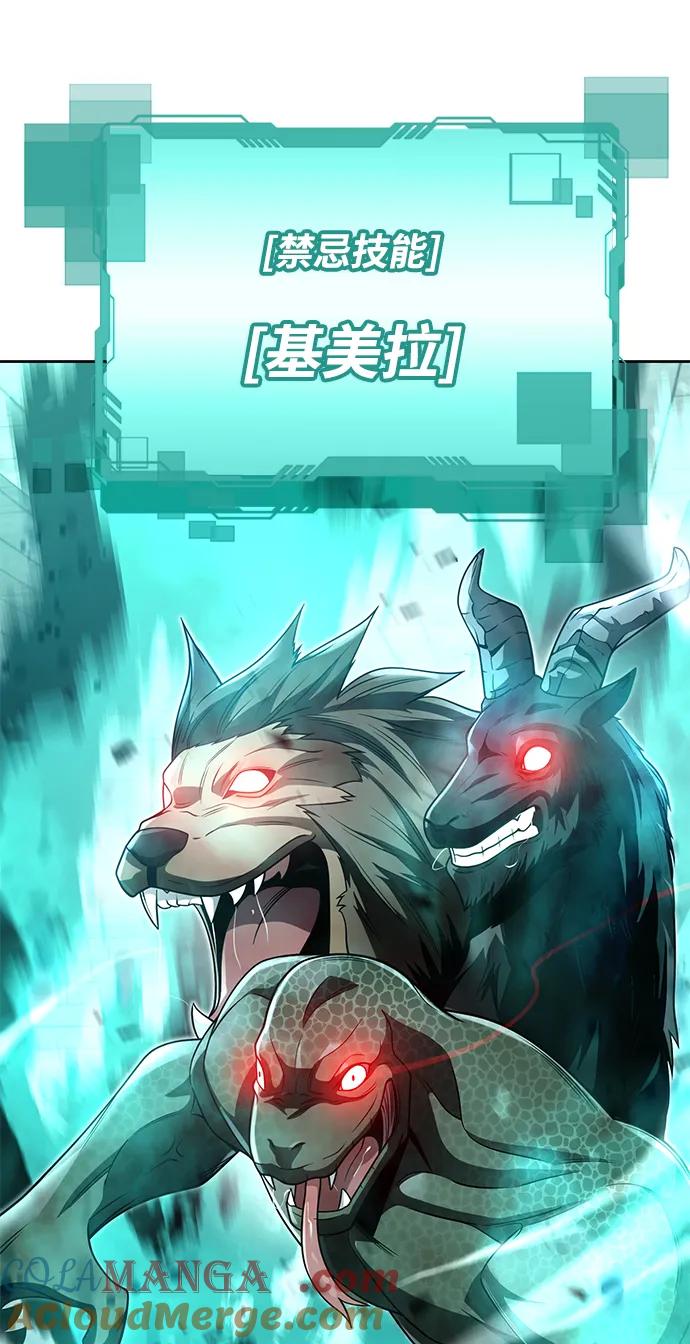 《天才猎人的清扫生活》第65话 第72页