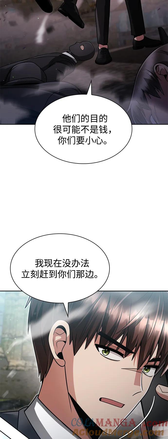 《天才猎人的清扫生活》第65话 第27页