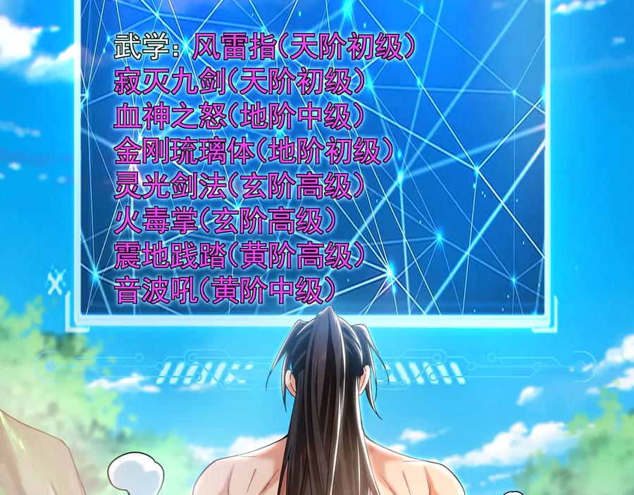 《我有百万倍攻速》65 又又又升级了！ 第39页