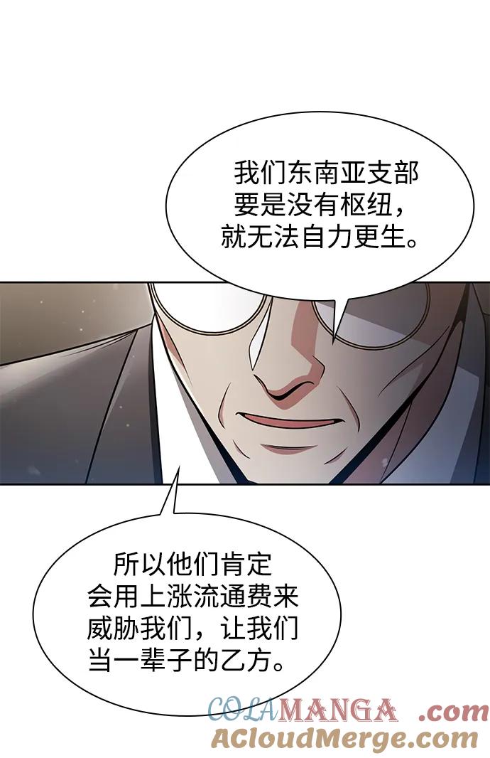 《天才猎人的清扫生活》第65话 第6页