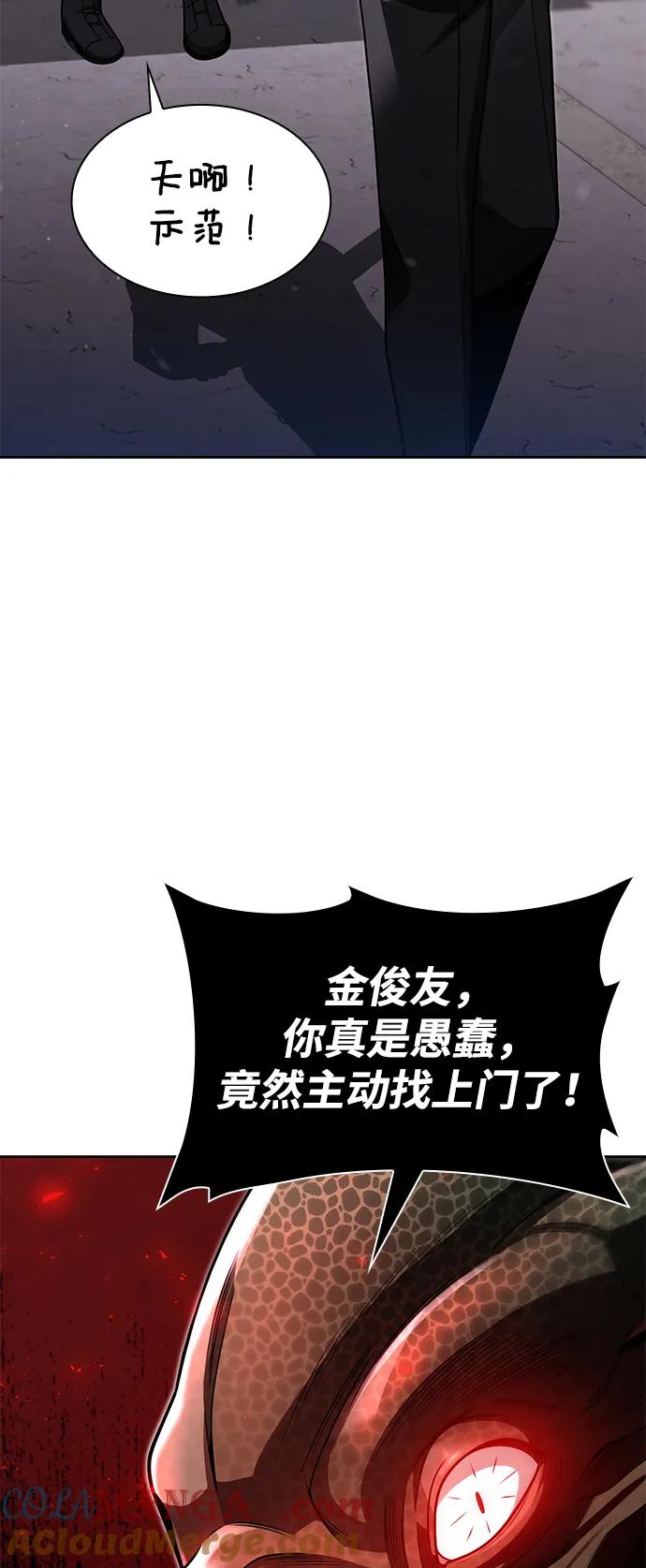 《天才猎人的清扫生活》第65话 第81页