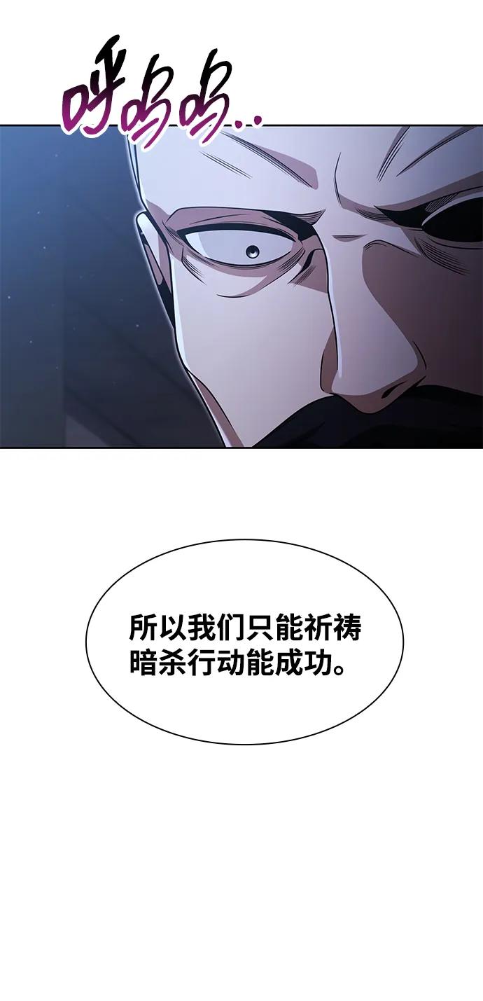 《天才猎人的清扫生活》第65话 第8页