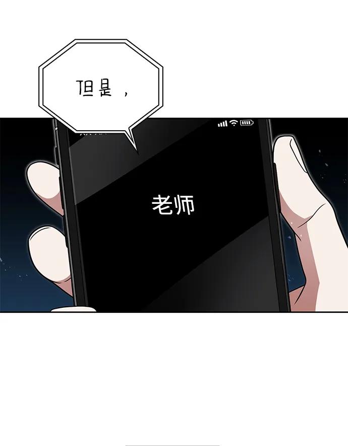 《天才猎人的清扫生活》第65话 第23页