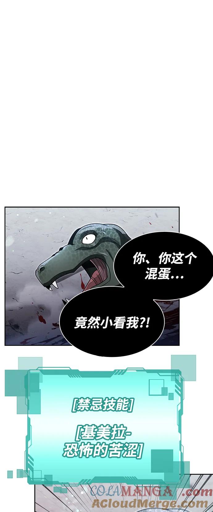 《天才猎人的清扫生活》第65话 第84页