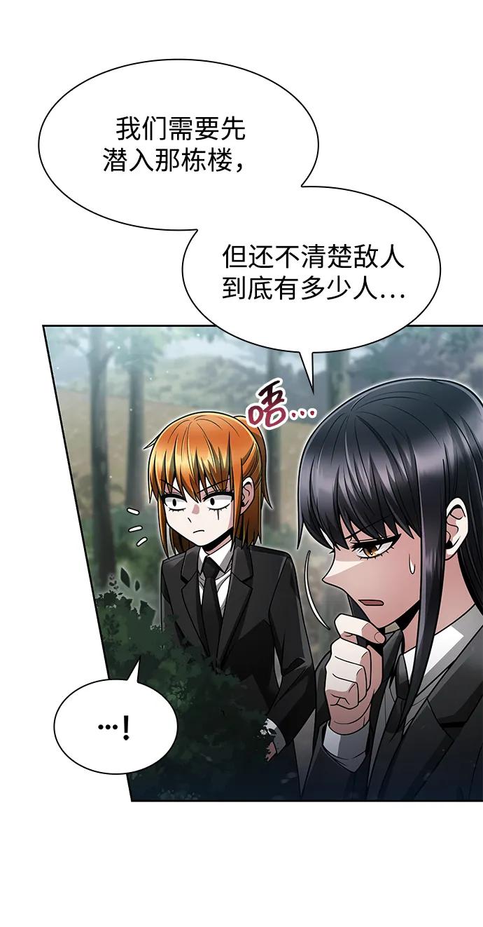 《天才猎人的清扫生活》第65话 第32页