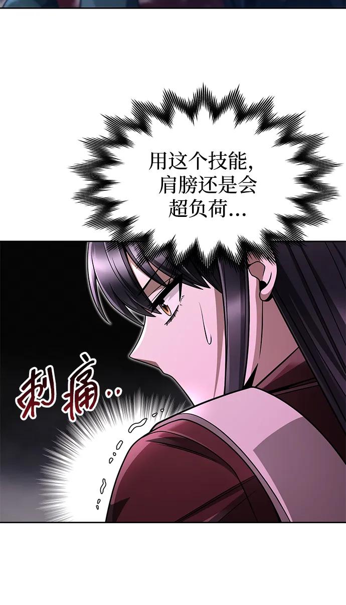 《天才猎人的清扫生活》第65话 第68页