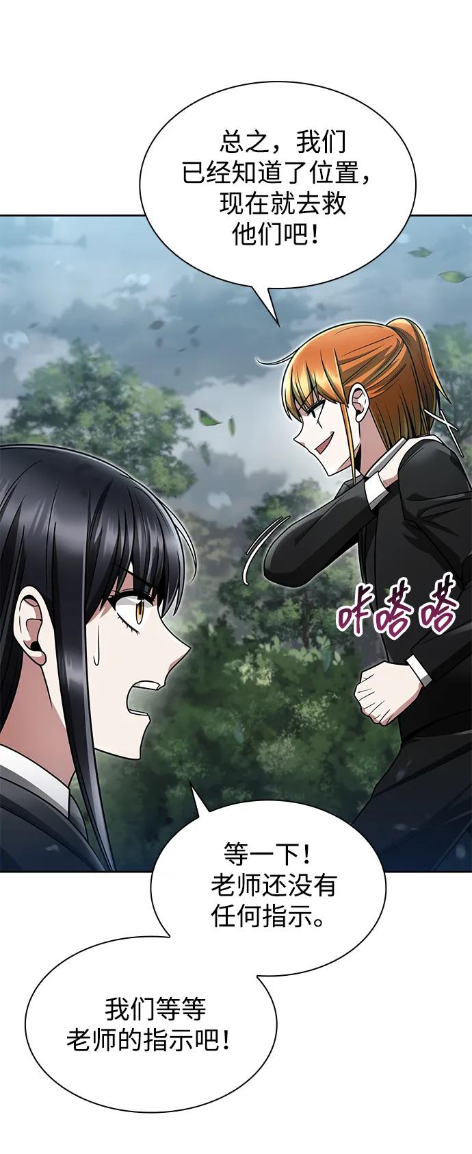 《天才猎人的清扫生活》第65话 第14页
