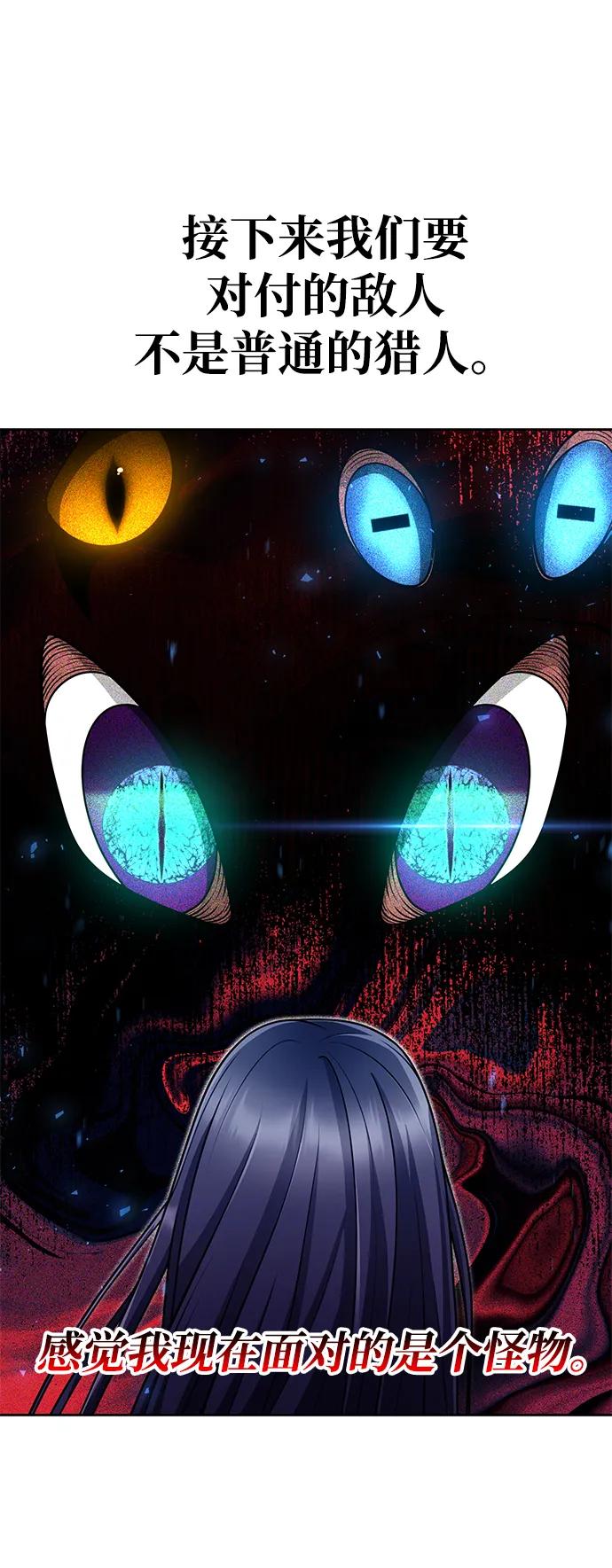 《天才猎人的清扫生活》第65话 第76页