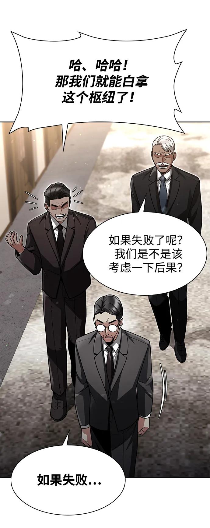 《天才猎人的清扫生活》第65话 第5页