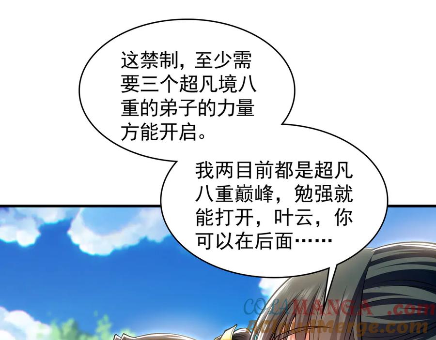 《我有百万倍攻速》65 又又又升级了！ 第69页