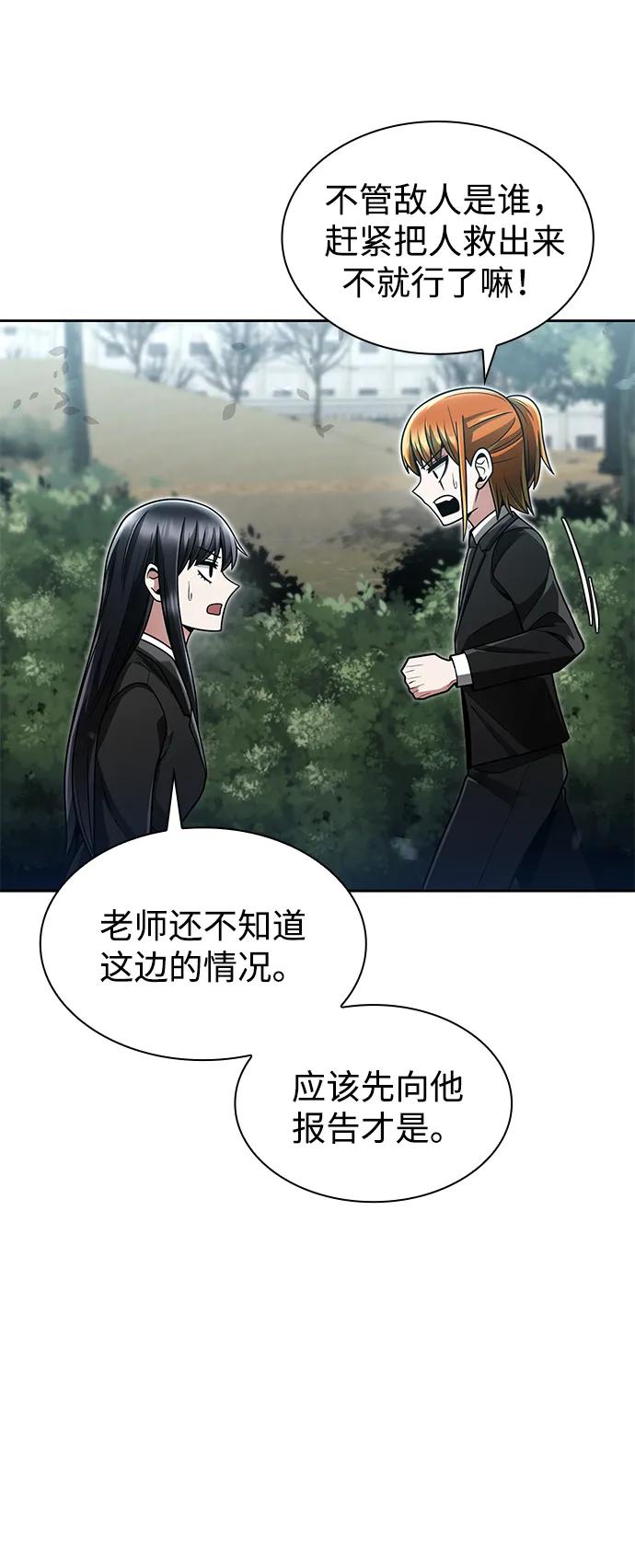 《天才猎人的清扫生活》第65话 第16页