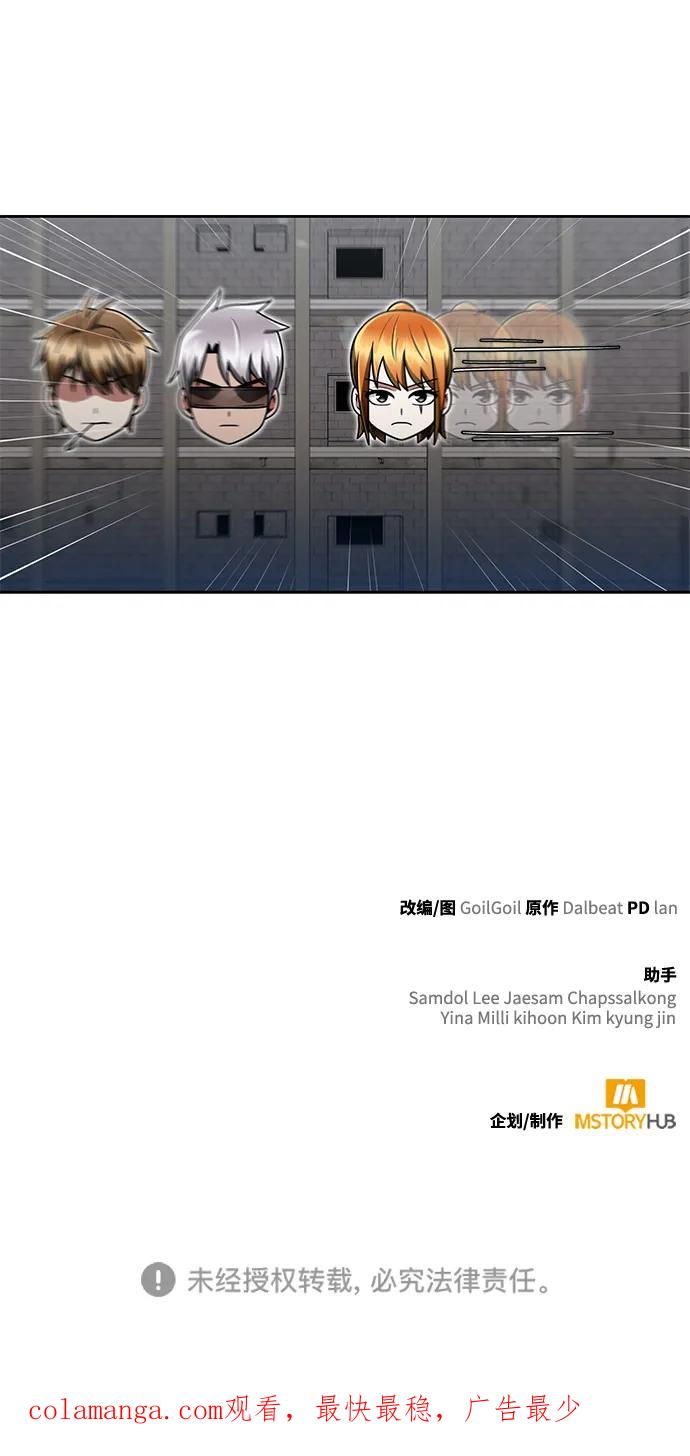 《天才猎人的清扫生活》第65话 第88页
