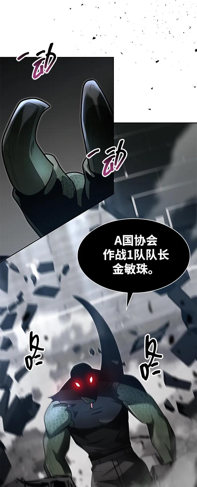 《天才猎人的清扫生活》第65话 第55页