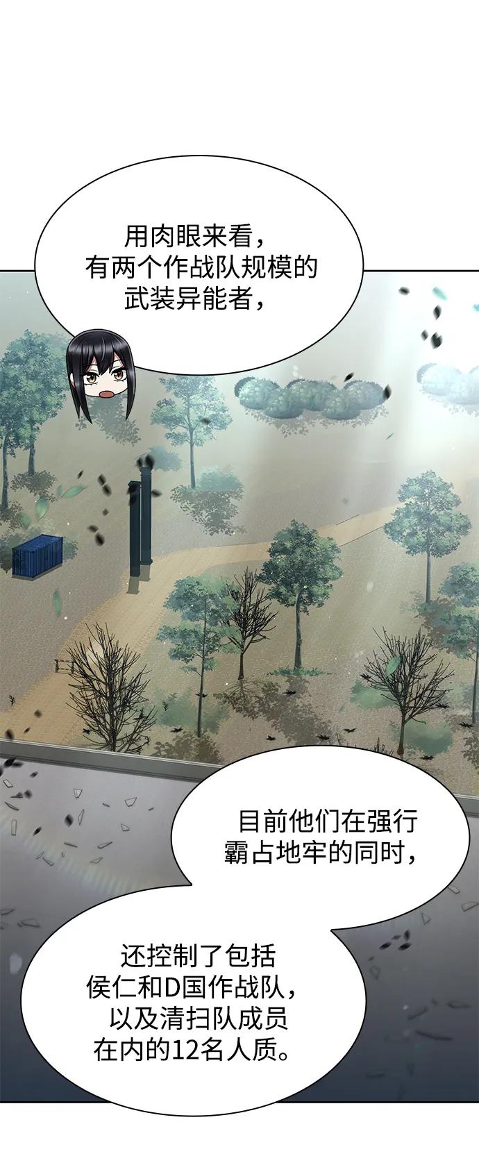 《天才猎人的清扫生活》第65话 第20页