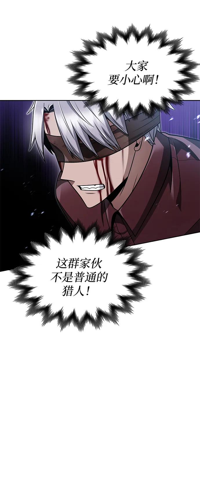 《天才猎人的清扫生活》第65话 第47页