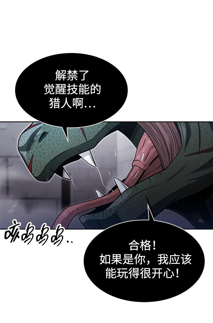 《天才猎人的清扫生活》第65话 第71页