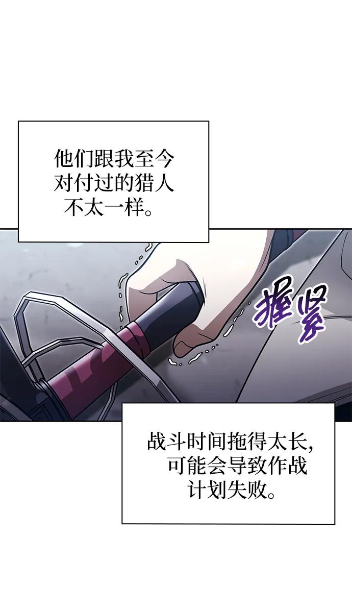 《天才猎人的清扫生活》第65话 第59页