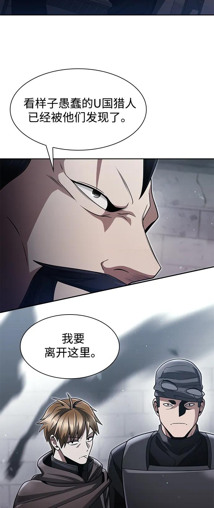 《天才猎人的清扫生活》第65话 第43页