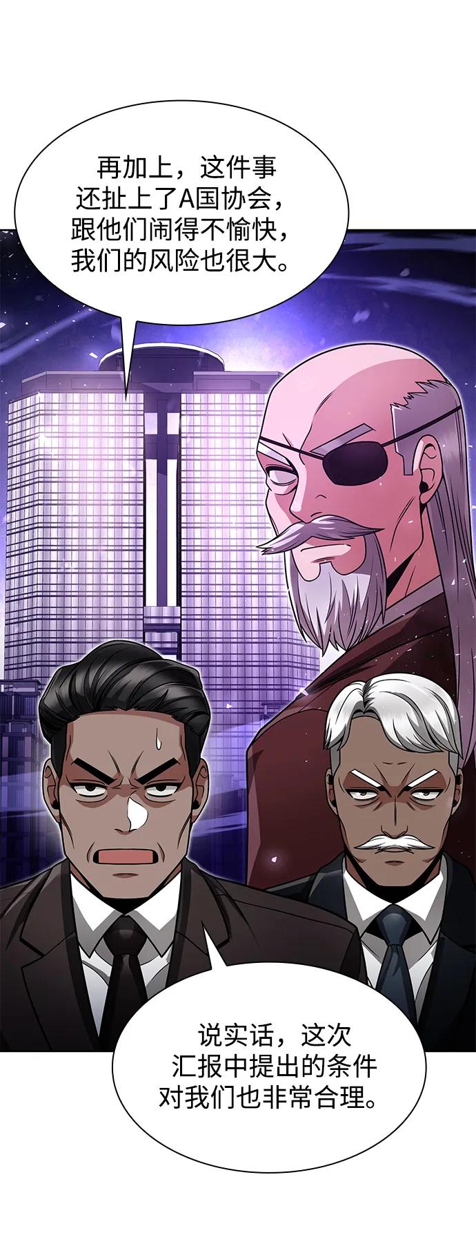 《天才猎人的清扫生活》第65话 第2页